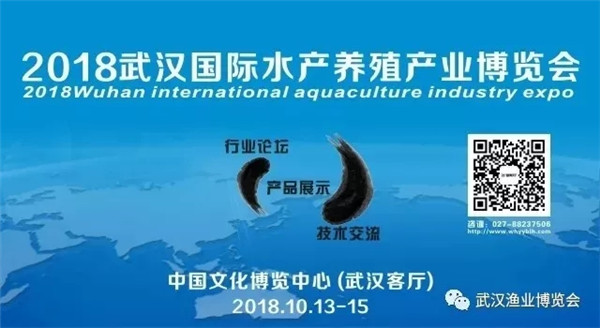 2018武汉渔博会