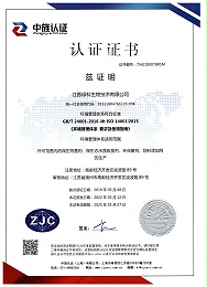 ISO14001环境管理体系认证