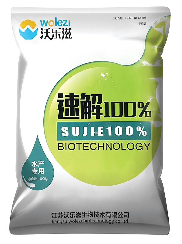 速解100%沃乐滋
