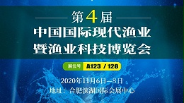 绿科邀您相约第四届中国国际现代渔业暨渔业科技博览会！