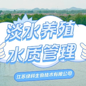 淡水养殖如何管理养殖池塘的水质