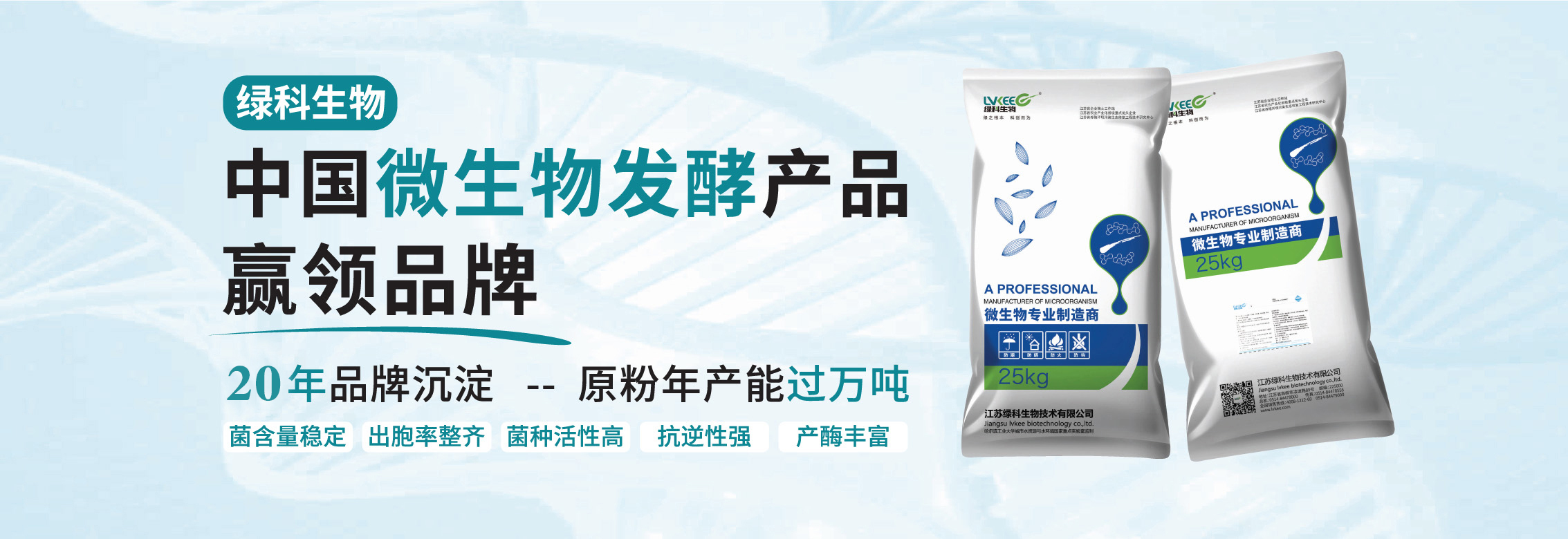 绿科生物致力于成为中国微生物发酵产品赢领品牌