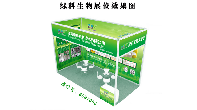 【全国植保会】绿科生物（展位号：B5WT006）与您11月21-23日相约江西南昌！
